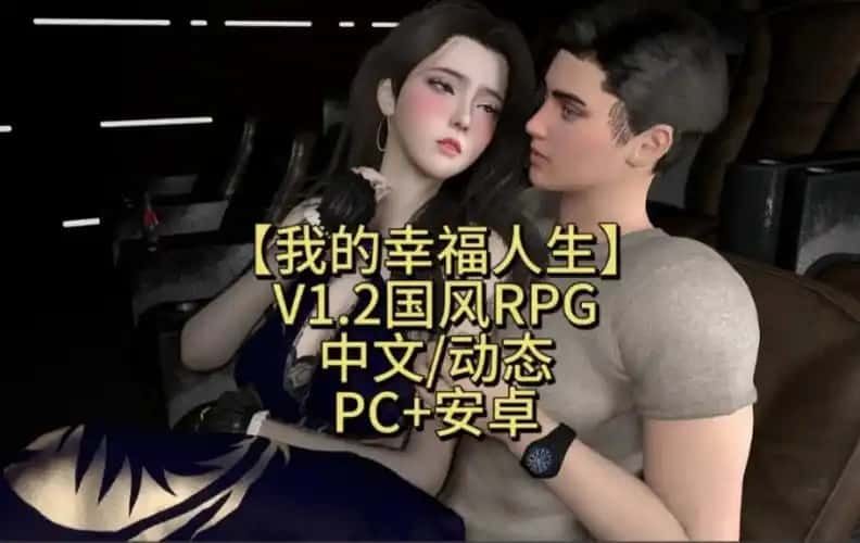 我的幸福人生 角色路线 专题图 3