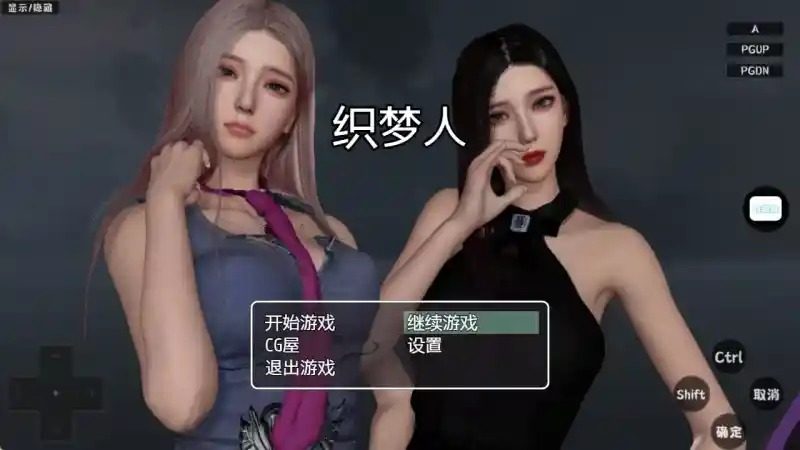 织梦人破解完结版 主线事件 画面